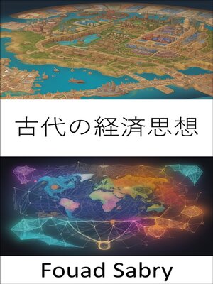 cover image of 古代の経済思想